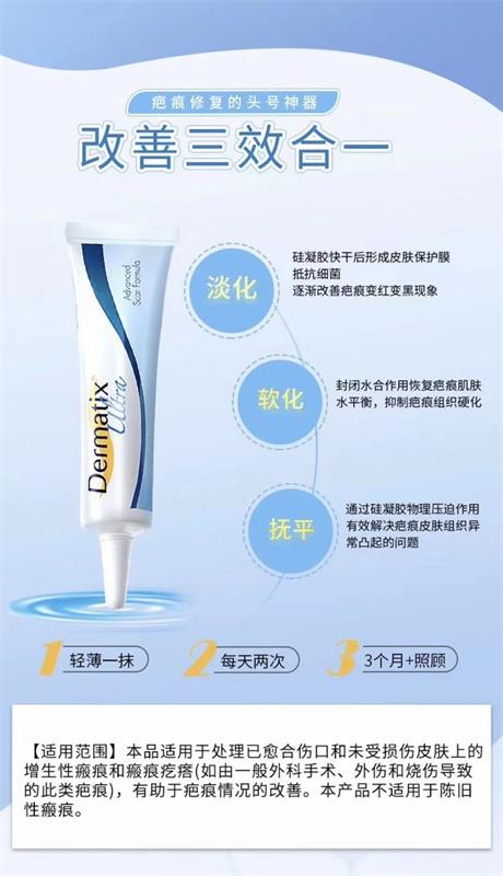 倍舒痕硅凝胶
