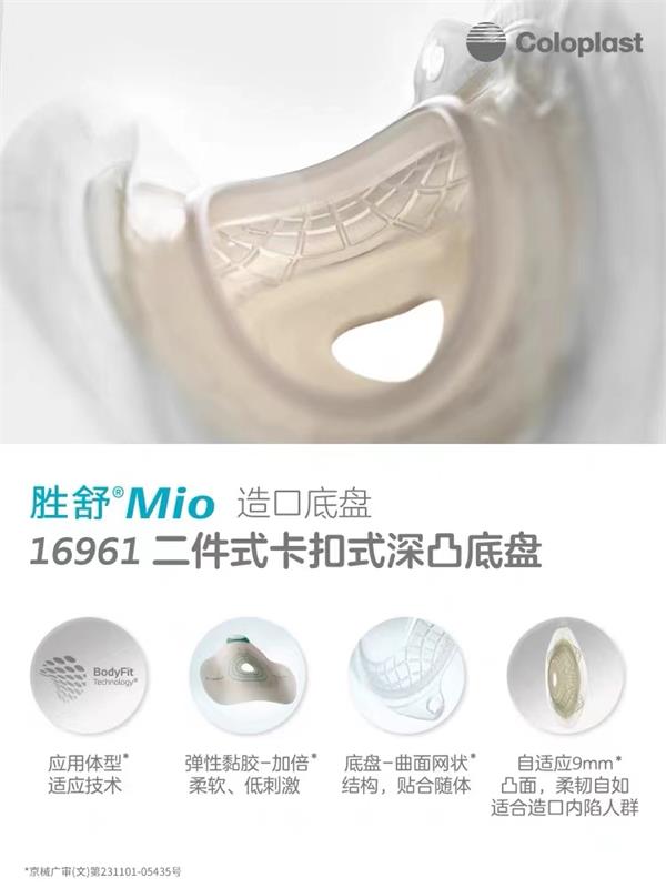 康乐保Mio造口袋套装