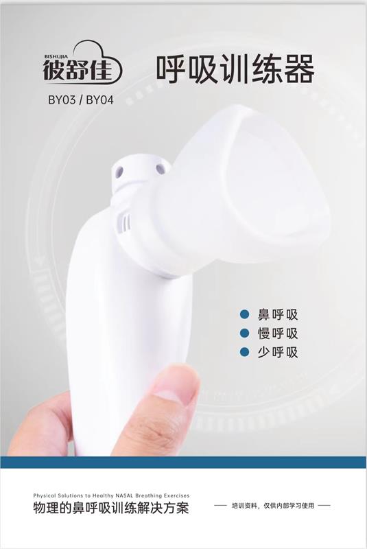 彼舒佳-呼吸训练器