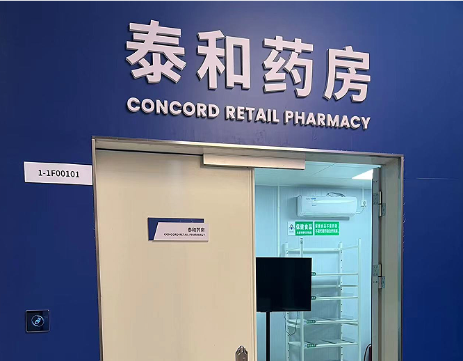 广州泰和药房有限公司